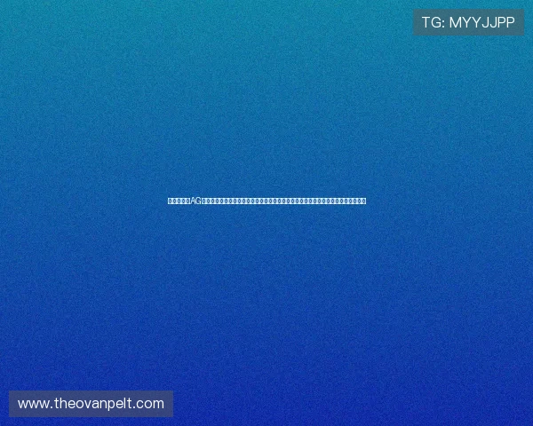 安全可靠的AG视讯在线登陆入口为玩家打造放心的线上娱乐环境全天候技术支持保障您的游戏体验