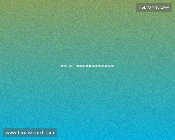 摩洛哥VS海地2026世界杯比赛竞猜指南：注意事项、赔率分析与投注建议